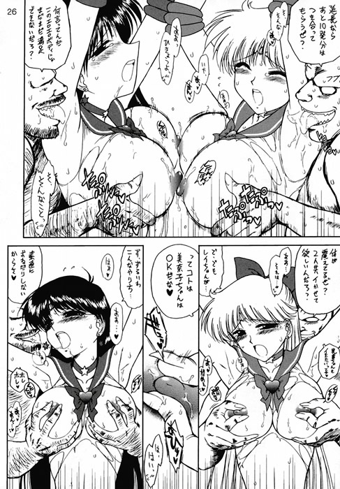(C67) [BLACK DOG (Kuroinu Juu)] Sex Pistols (Bishoujo Senshi Sailor Moon) page 24 full
