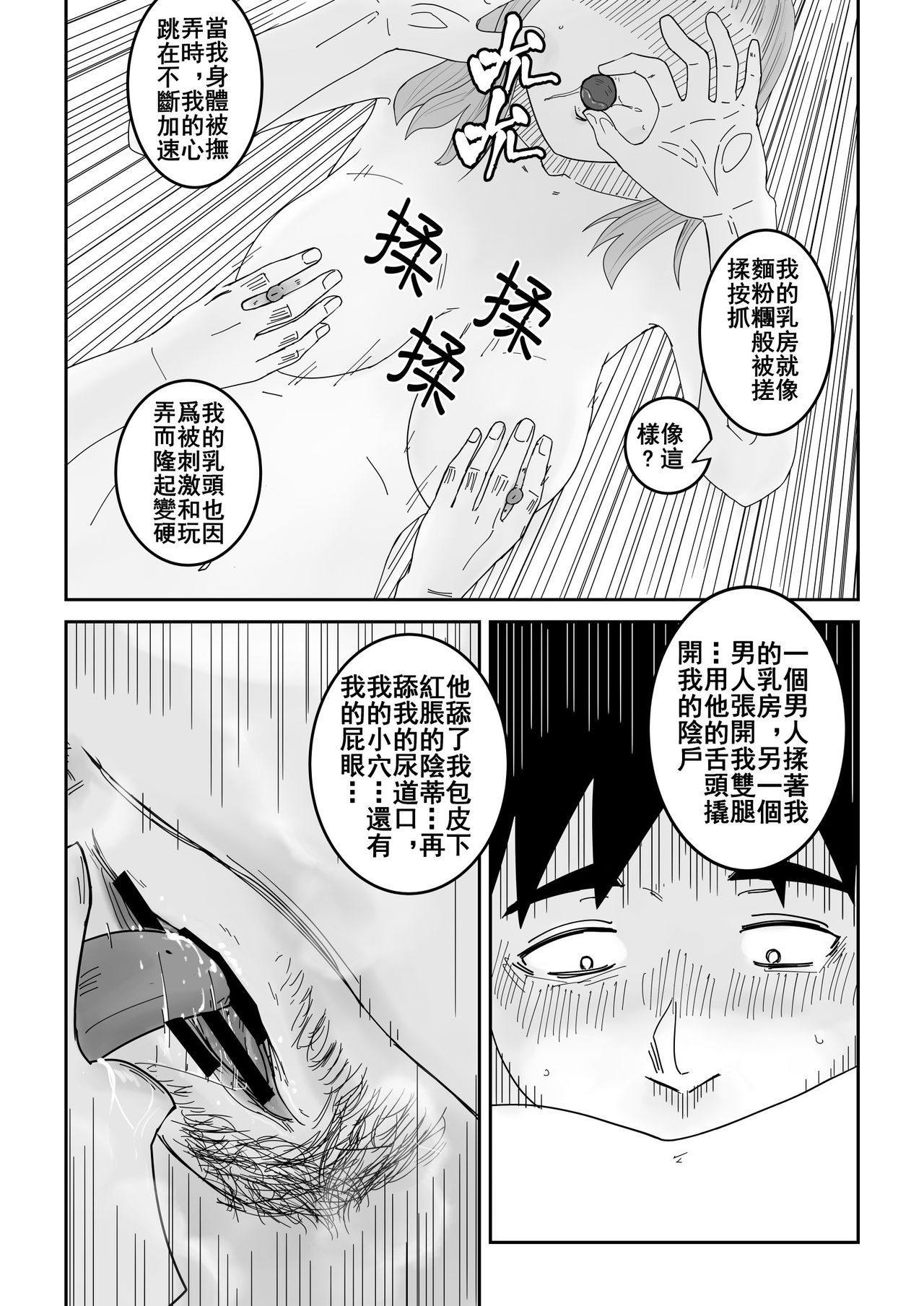 [supralpaca] 愛上XX的她,和他 (2) [Chinese] page 25 full