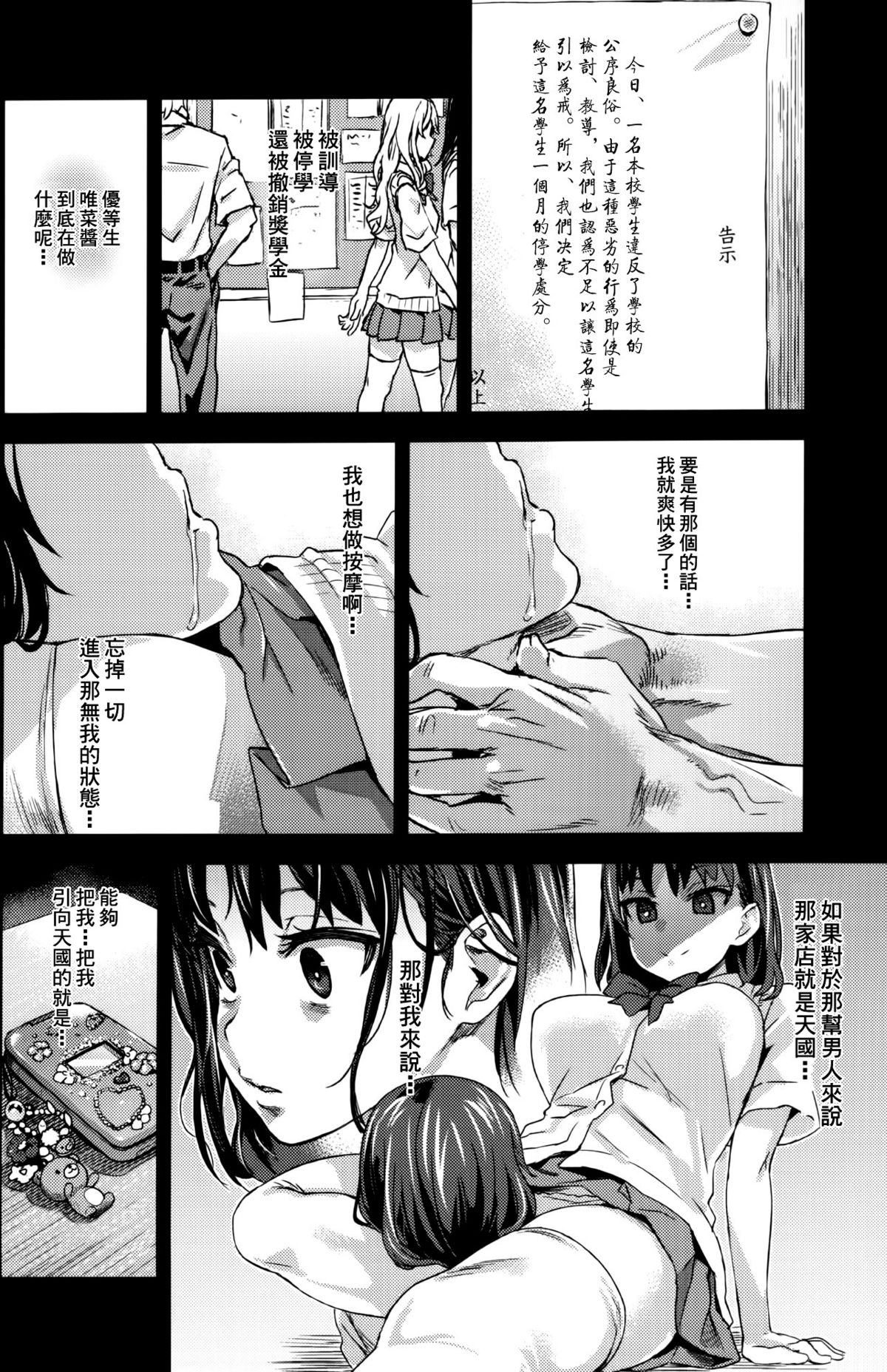 (C87) [Fatalpulse (Asanagi)] VictimGirlsR JK de Refre -Flesh & Refresh- [Chinese] [空気系☆漢化] page 22 full