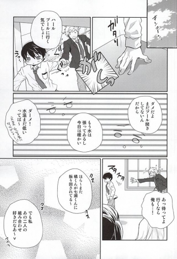 (SUPER24) [B-SP (Chizuko)] Ai ga dadamore (Free!) - page 26