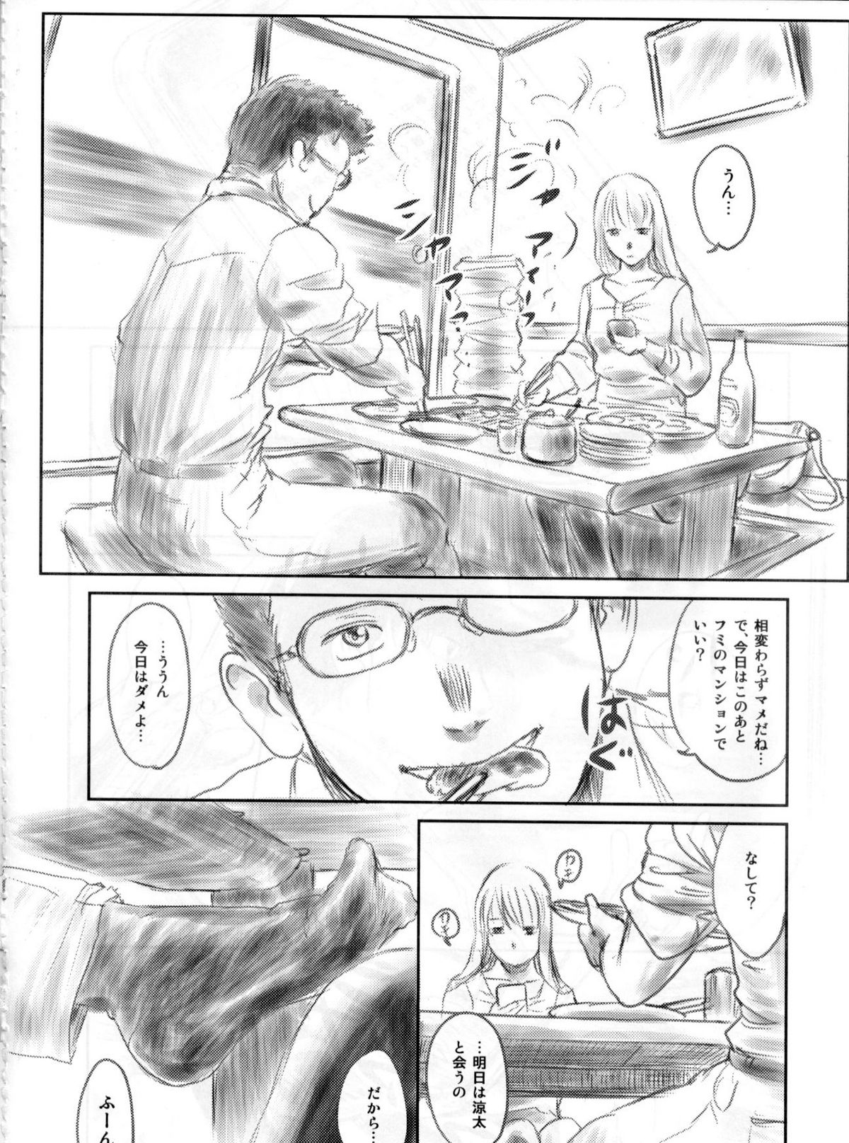 (C82) [MASHIRA-DOU (Mashiraga Aki)] FORK IN THE ROAD 2 page 13 full
