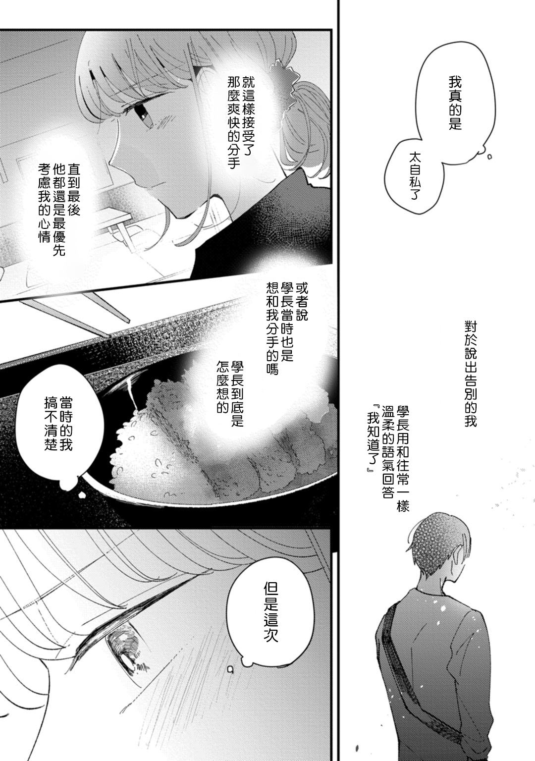 [Kei Saite] Watashiha Okazusenpai ni Taberaretai [我想被作为遐想对象的前辈吃掉][02话][紫色水母汉化] page 11 full