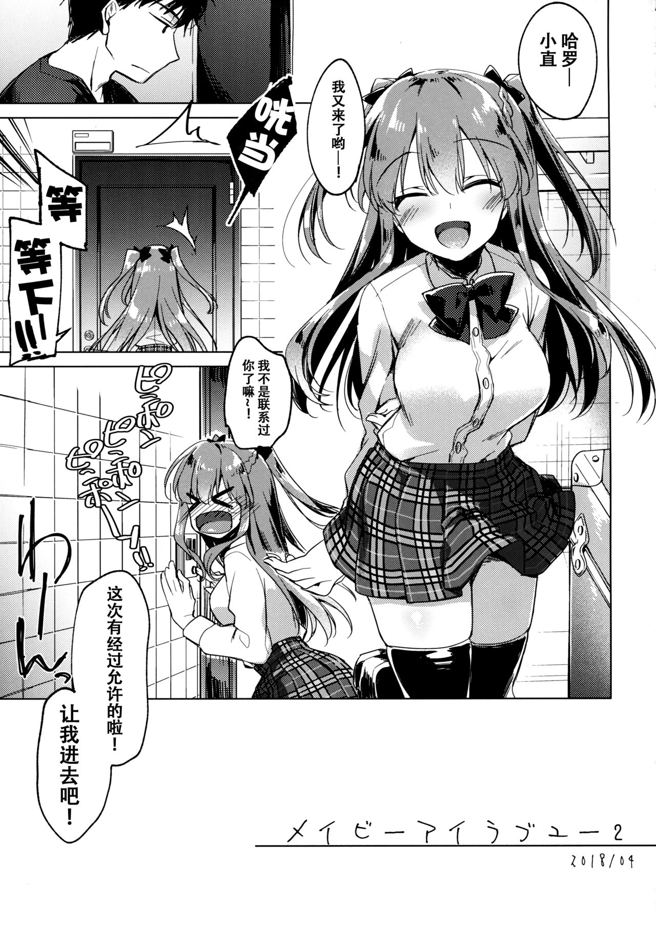 (COMIC1☆13) [FRAC (Motomiya Mitsuki)] Maybe I Love You 2 [Chinese] [脸肿汉化组] page 5 full