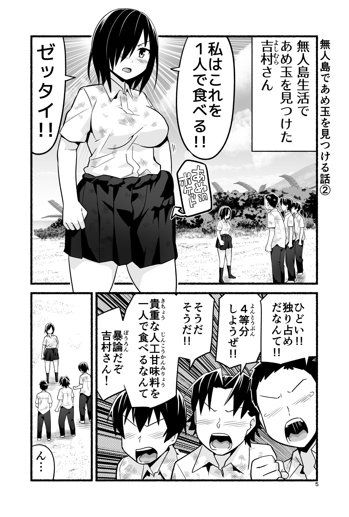 [OTOREKO (Toilet Komoru)] Mujintō de ame-dama o mitsukeru hanashi. Yoshimura-san! Volume. 4 [Digital] page 10 full