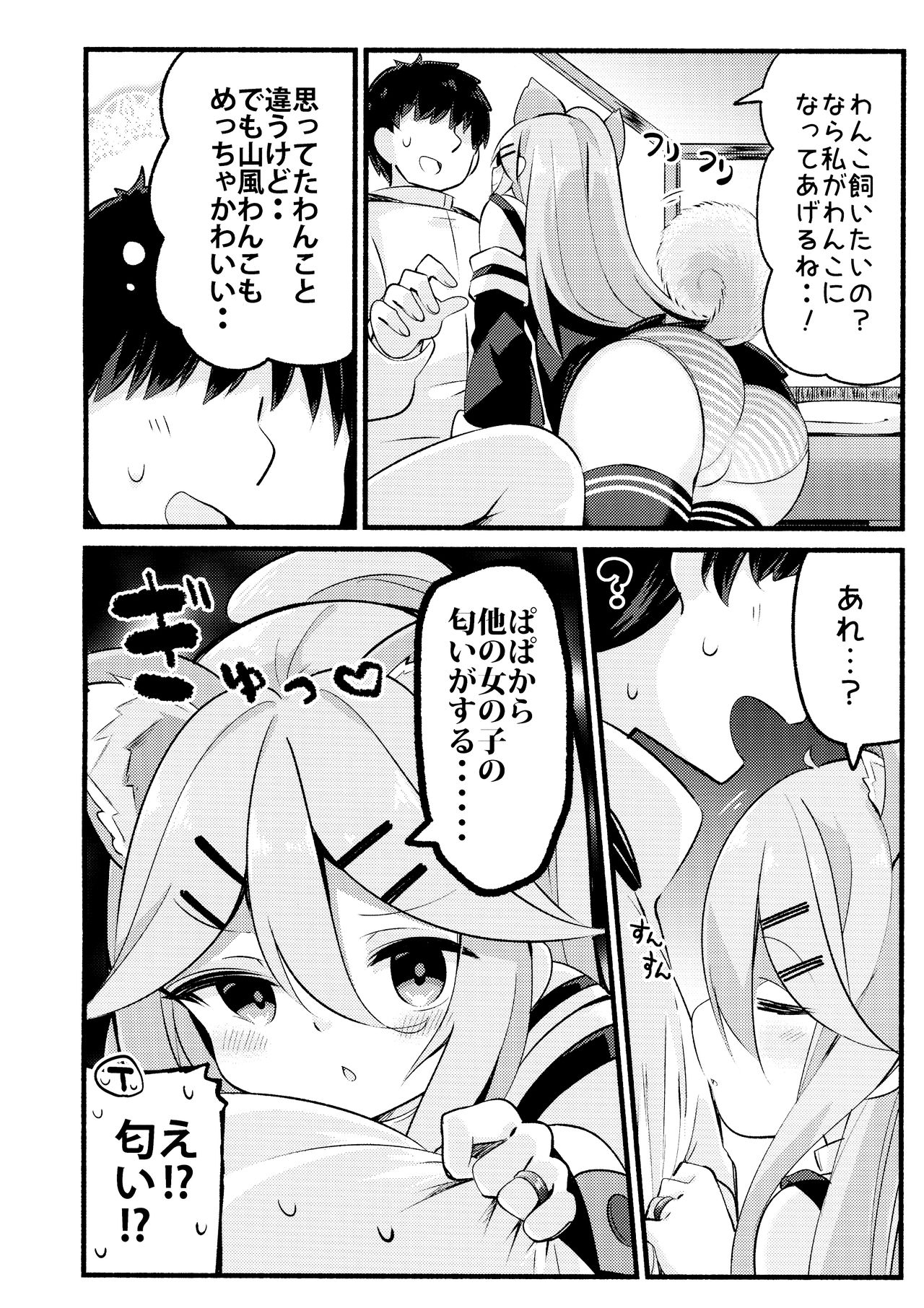 (C96) [Toto-taste (Suzuki Toto)] Papa wa Watashi ga Hitorijime (Kantai Collection -KanColle-) page 3 full