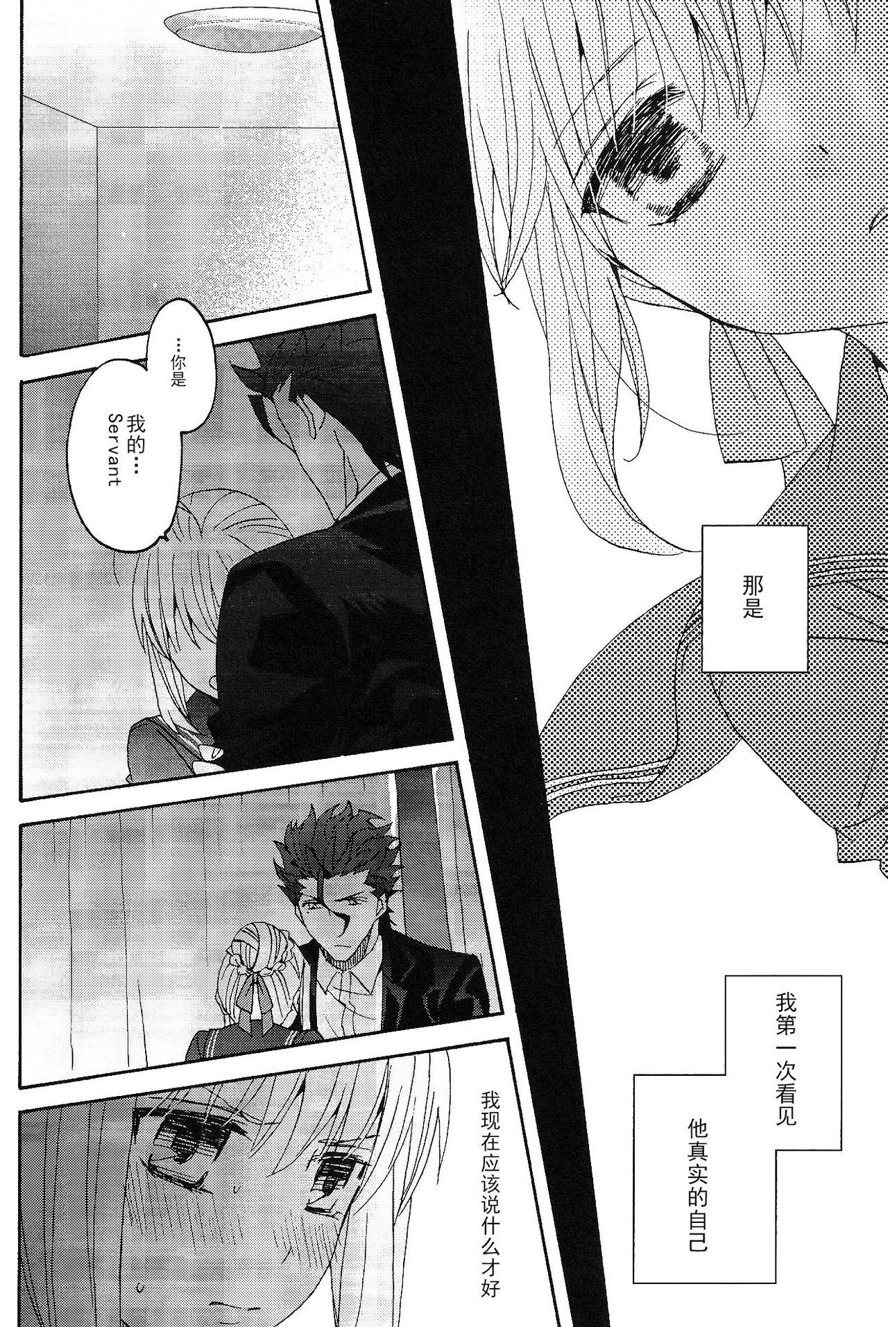 (SUPERKansai20) [BLOW (Umehara Suzuko)] Blue Moon (Fate/zero) [Chinese] page 31 full