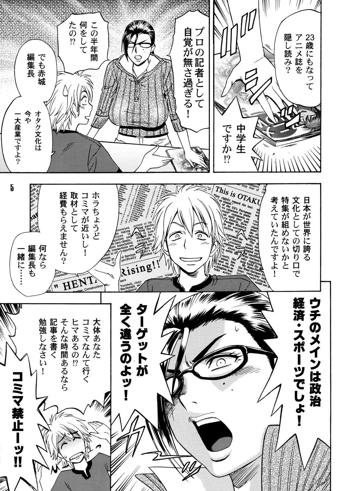 [Madam Project (Tatsunami Youtoku)] Bijin Henshuu-chou no Himitsu 1 page 4 full