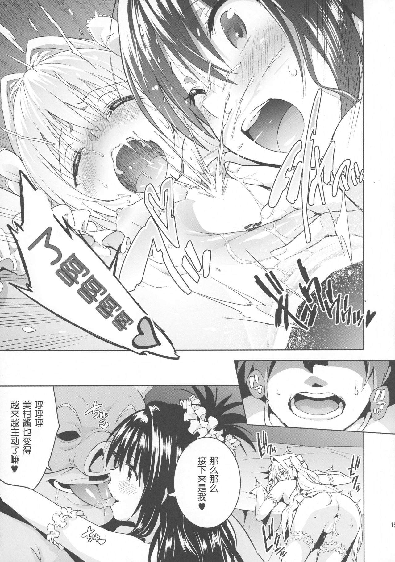 (C90) [sin-maniax (Todoroki Shin)] harem end (To LOVE-Ru) [Chinese] [靴下汉化组] page 15 full