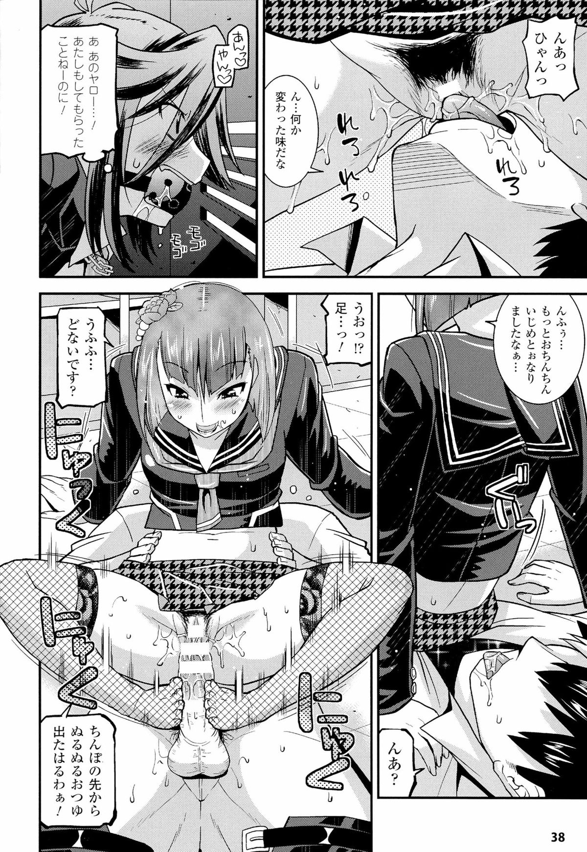 生イキおっぱい番長 page 38 full