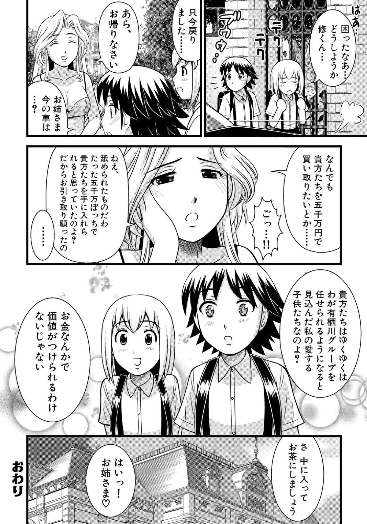 [ToWeR] Sei Shounen Kouryuu 4~5 page 16 full