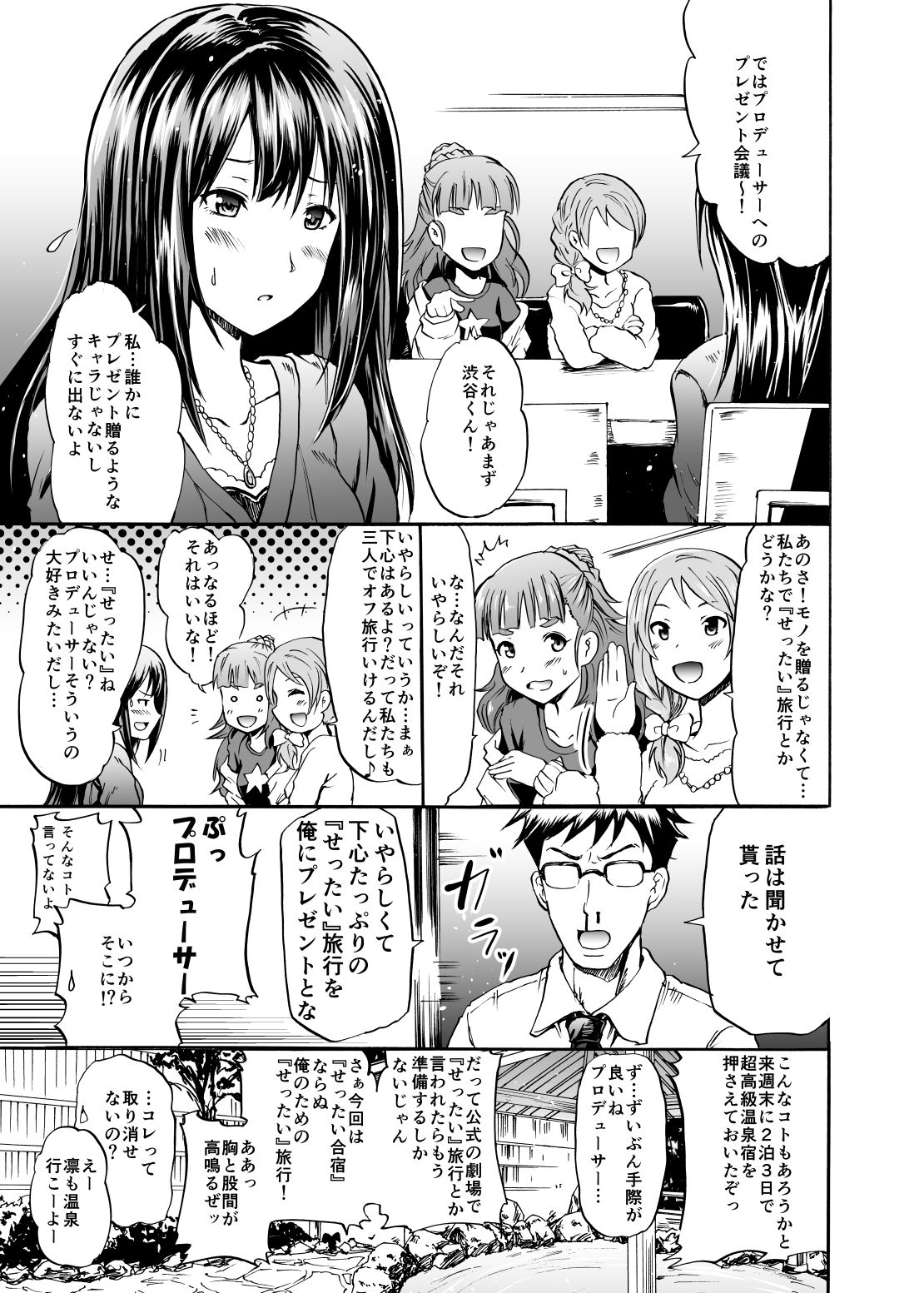 [Grace (Yokoyama Naoki)] Project Settai Ryokou Krone de Rin-chan Now! (THE IDOLM@STER CINDERELLA GIRLS) [Digital] page 2 full