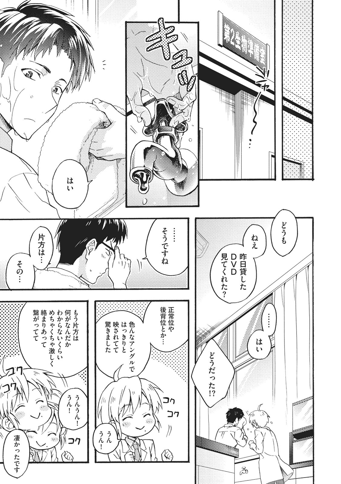 [Fujiyama Gu] Natsukanai Neko no Mofurikata page 32 full