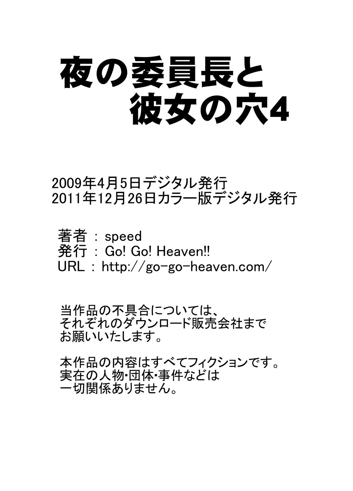 [Go! Go! Heaven!! (speed)] Yoru no Iinchou to Kanojo no Ana 4 Color Ban page 13 full