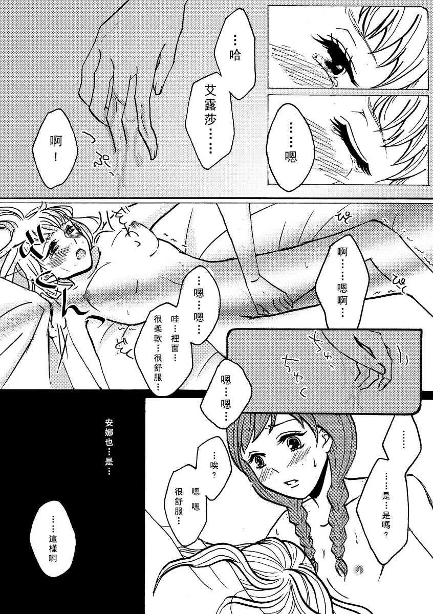 [Nanchuu Erosada] Shiawase na Yukidaruma - A happy snowman | 幸福的雪人 (Frozen) [Chinese] [沒有漢化] page 16 full
