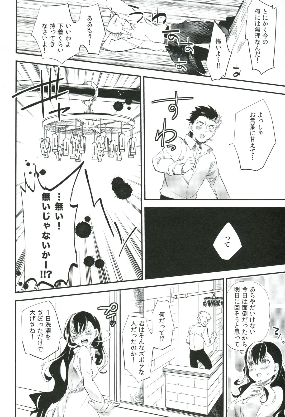 (COMITIA103) [goo-paaa (Ocha)] es to Tonari no Heya page 19 full