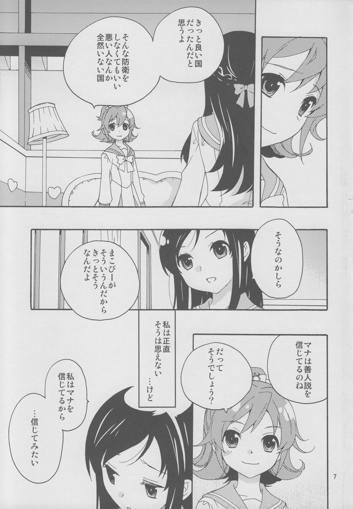 (C84) [Anzen Daiichi (Iwami Shouko)] Minna de Nakayoshi Shiyou. (Dokidoki! Precure) page 6 full