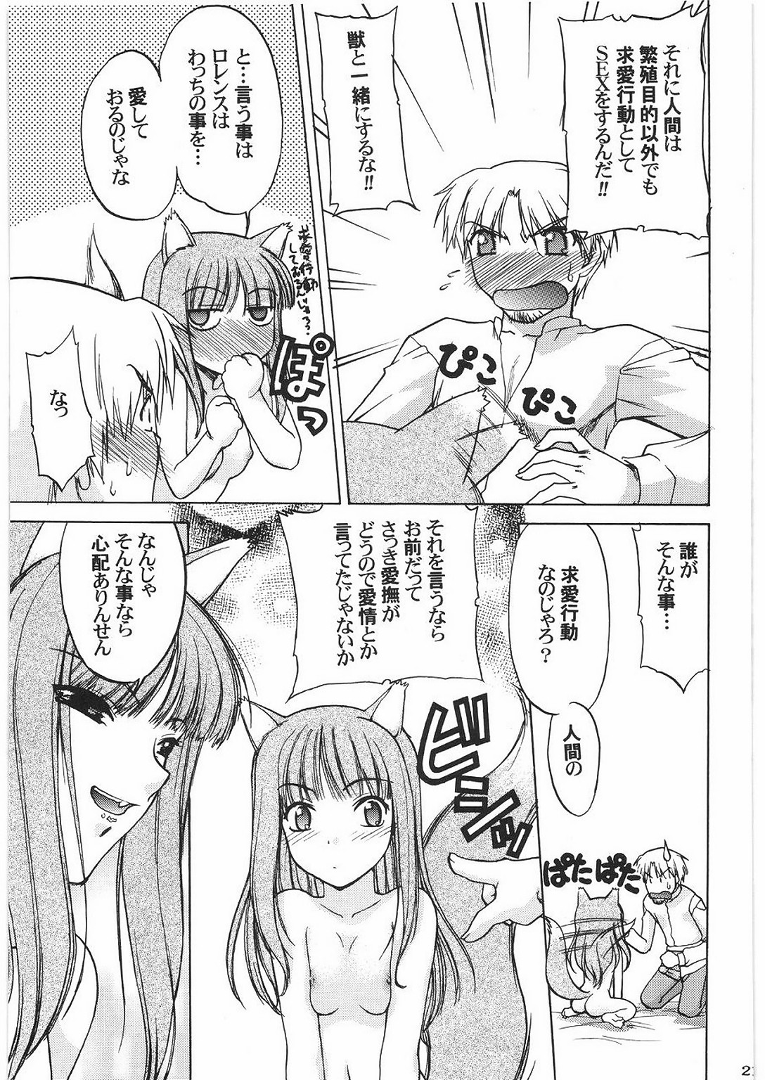 (C76) [Kacchuu Musume (Hisahiko, Shimamoto Harumi)] Smalt Leather (Spice and Wolf) page 20 full