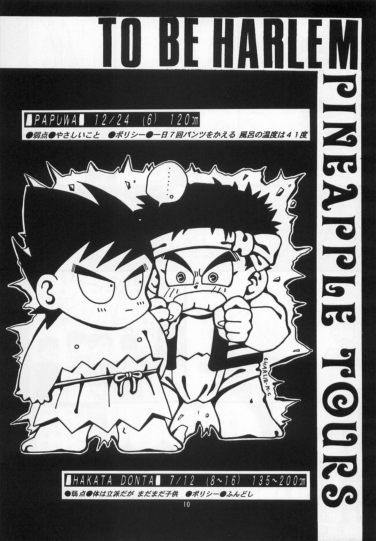 [PINEAPPLE TOURS (JOHNNY)] Harem Yarou (Nangoku Shounen Papuwa-kun) page 9 full