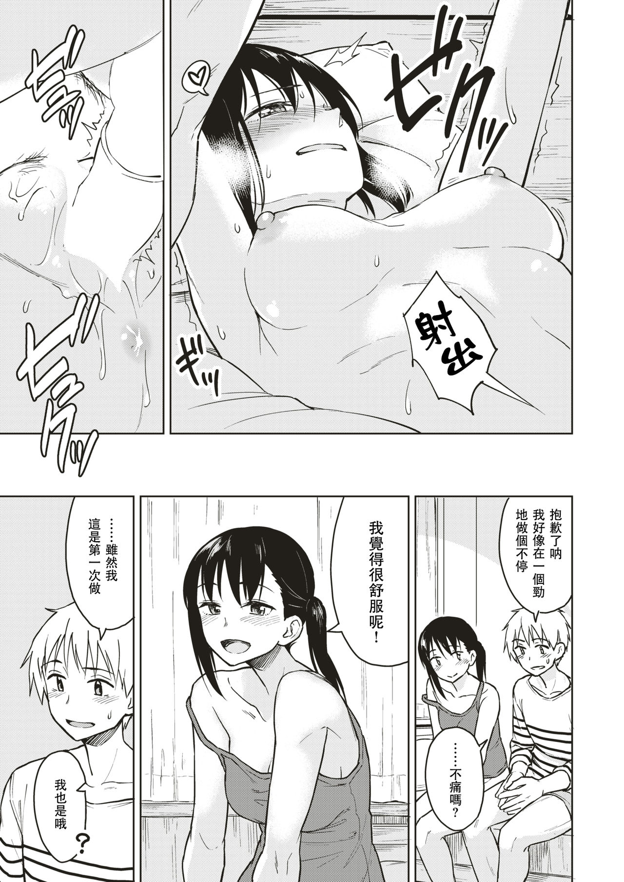 [Pennel] Otomari Date (COMIC Kairakuten BEAST 2018-07) [Chinese] [兔司姬漢化組] [Digital] page 6 full