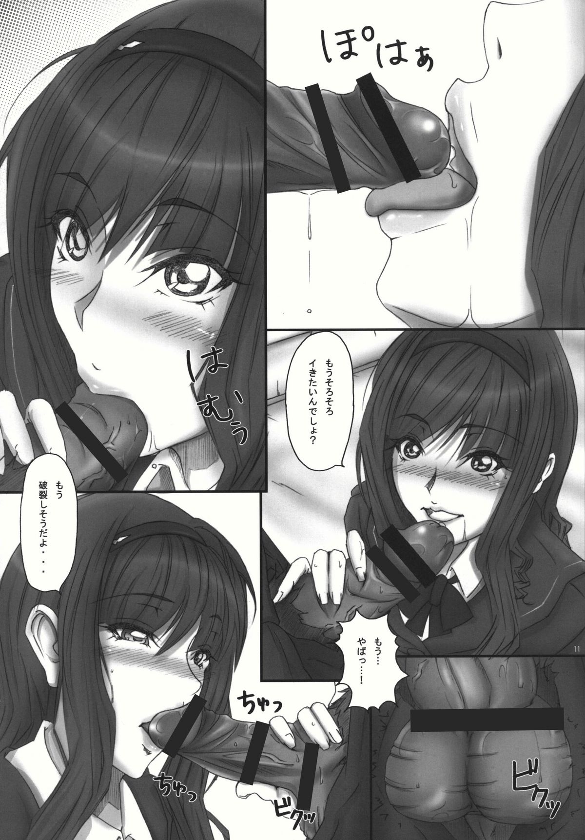 (C77) [Kesshoku Mikan (ume, anzu)] Mercury Narcissus (Amagami) page 11 full