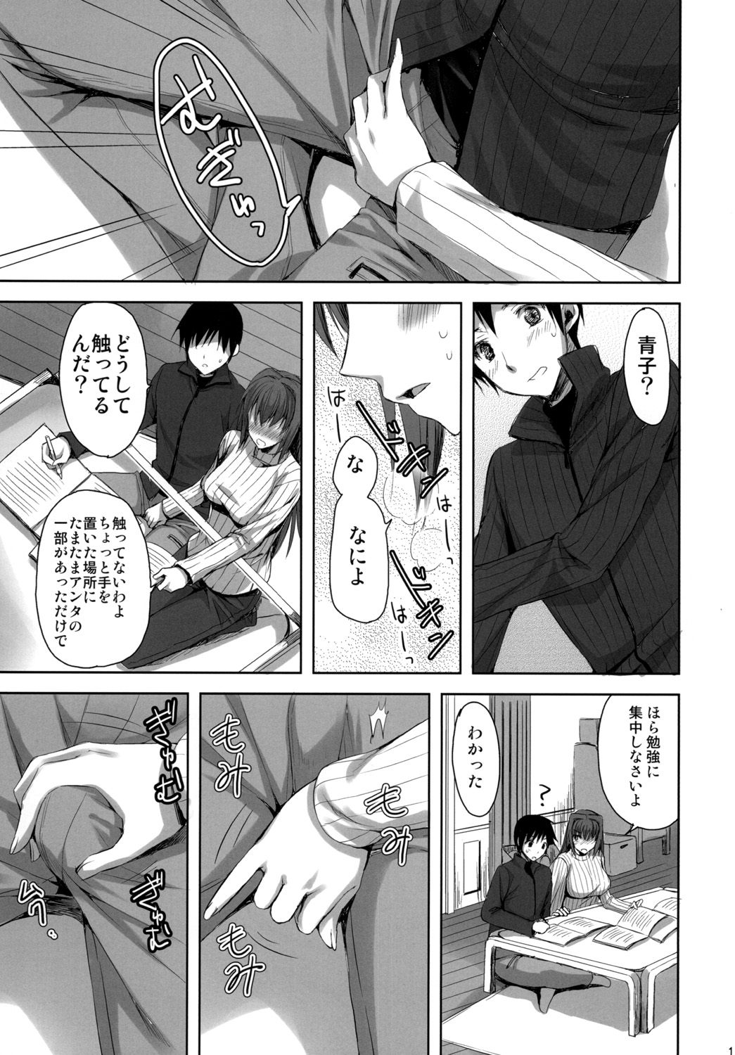 [Aigamodou (Ayakawa Riku)] Mahou Tsukai no Yotogi -Yuuwaku- (Mahou Tsukai no Yoru) [Digital] page 10 full