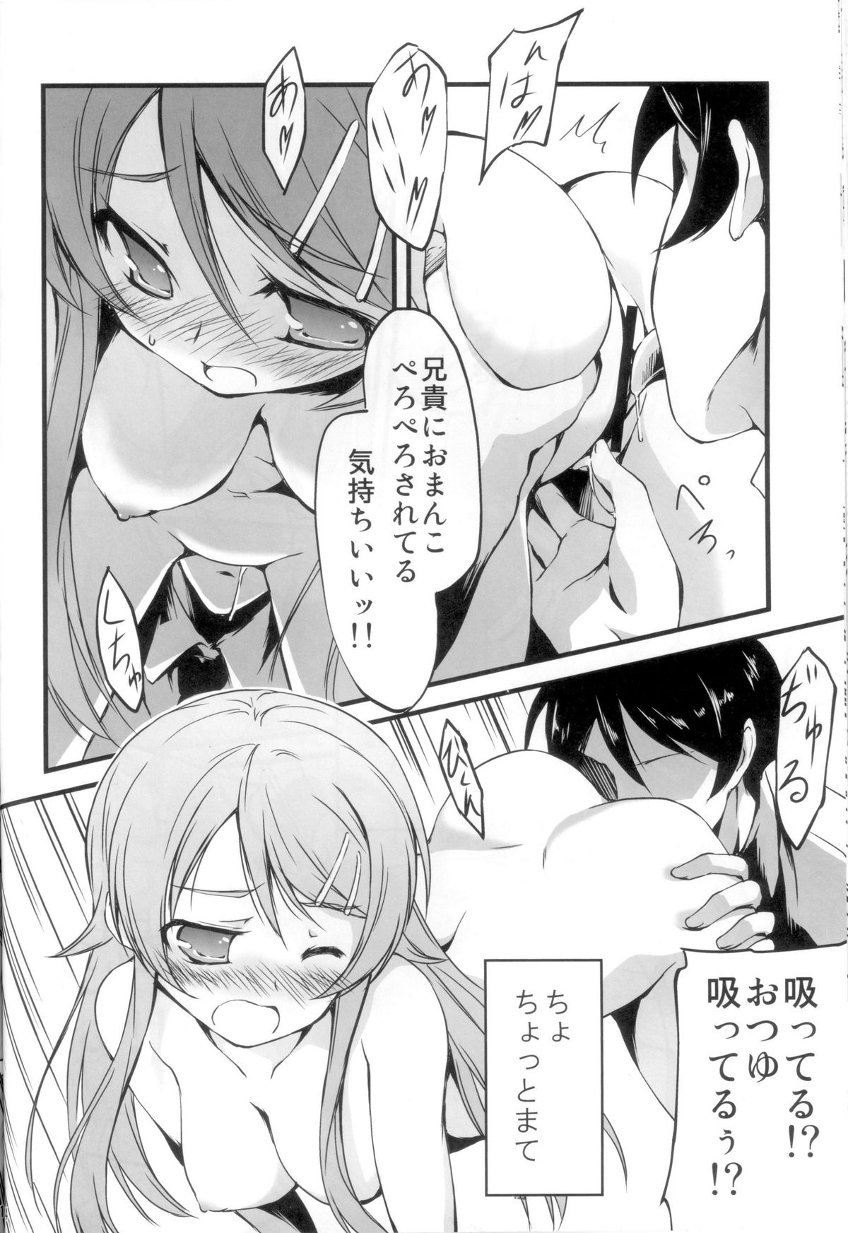 (C79) [Kikurage-ya (Kikurage) ] Ore no Imouto ga Konna ni!? (Ore no Imouto ga Konna ni Kawaii Wake ga Nai) page 16 full