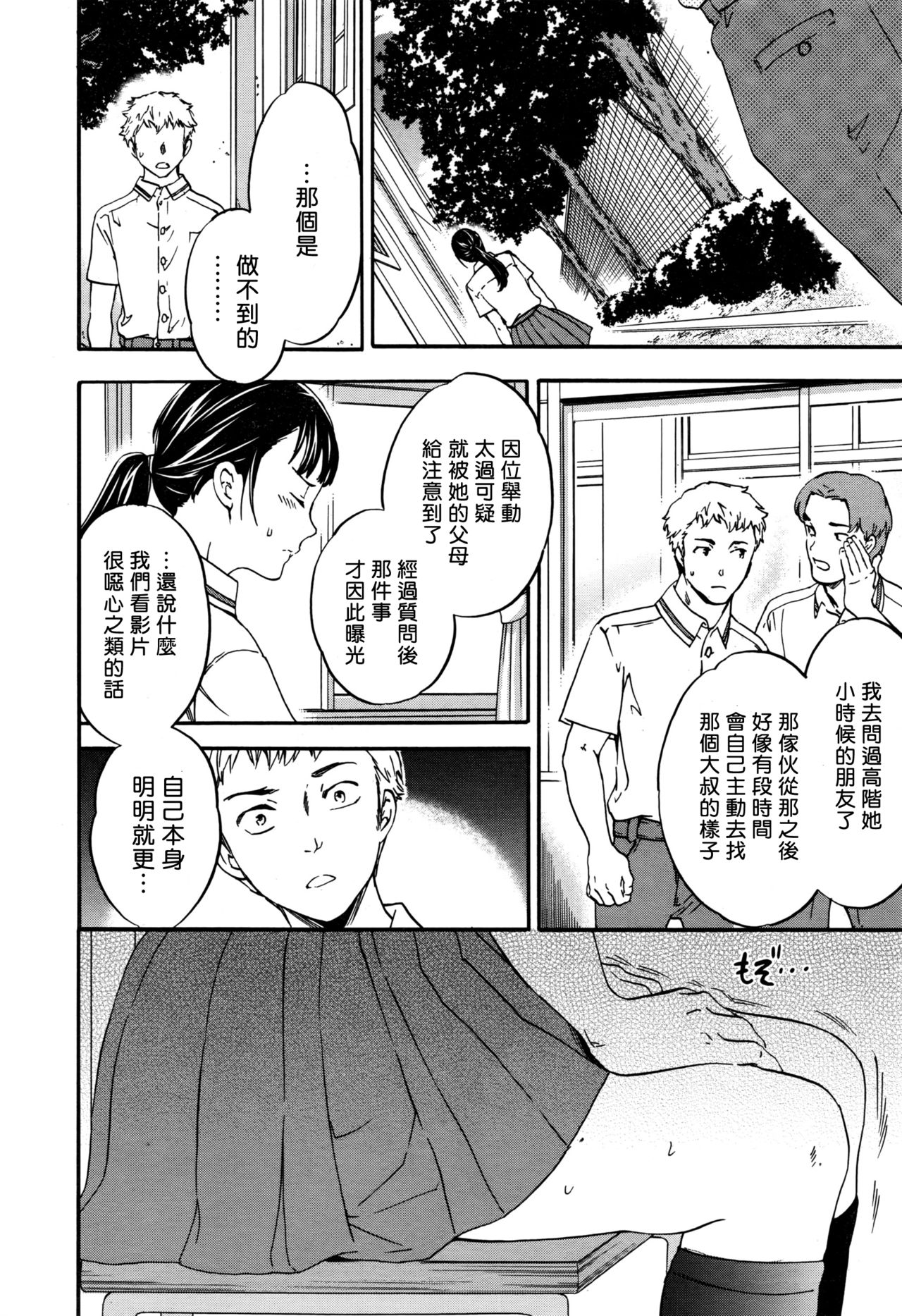 [Cuvie] Usotsuki ni wa Nani Nomasu? (COMIC Penguin Celeb 2016-09) [Chinese] [Sona5566漢化] page 16 full