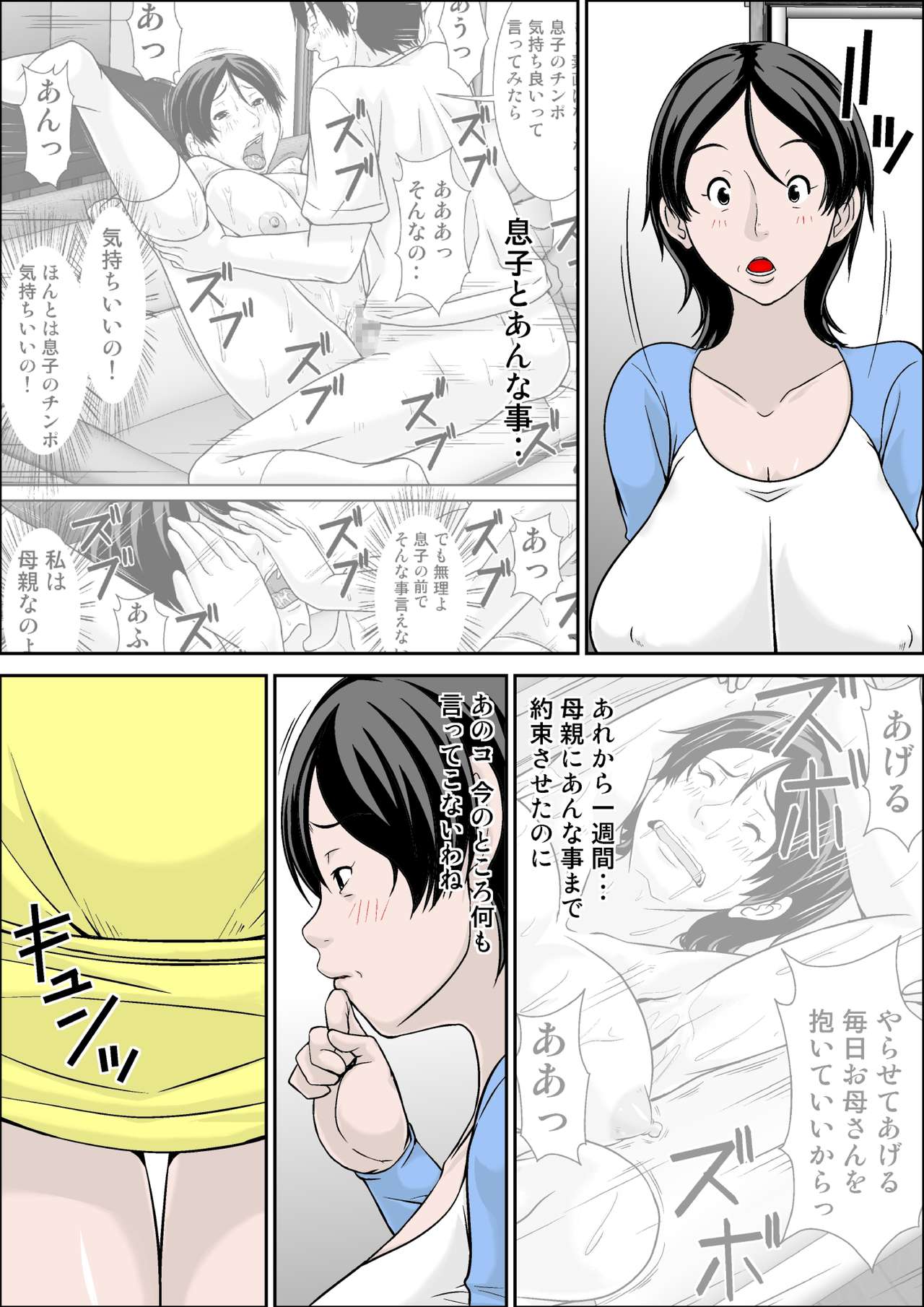 [Hoyoyodou] Hey! It is said that I urge you mother and will do what! ... mother Hatsujou - 1st part page 3 full