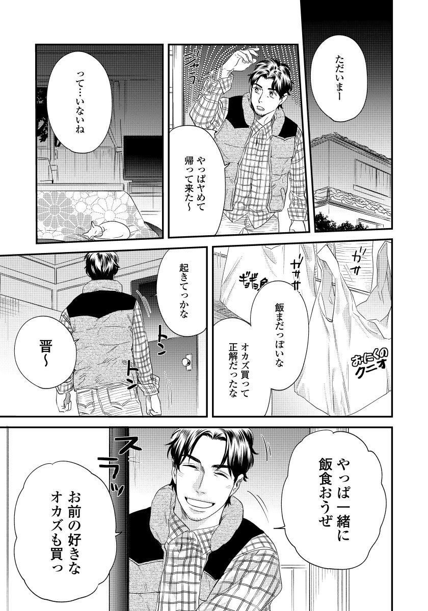 [Niyama] Ore no Omawari-san 2 2 [Digital] page 20 full