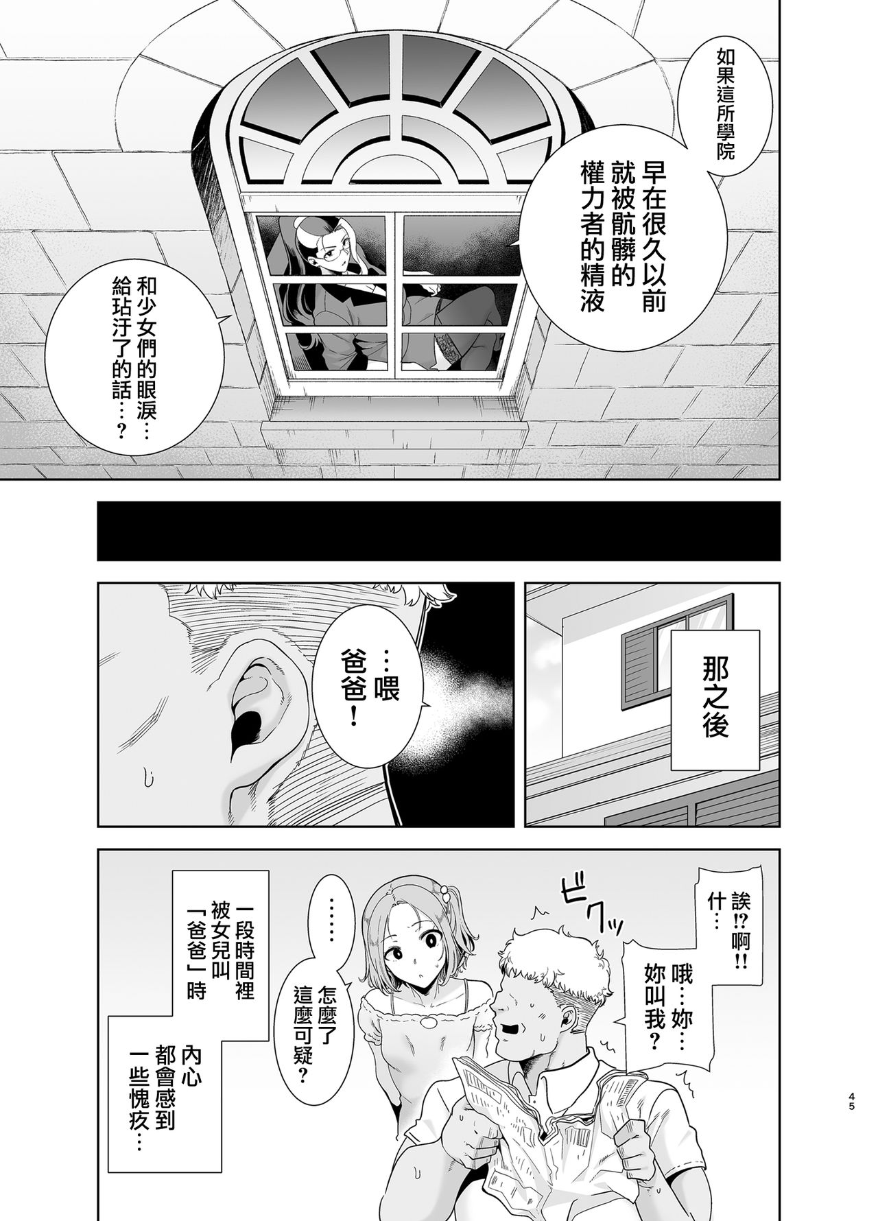 [DOLL PLAY (Kurosu Gatari)] Seika Jogakuin Koutoubu Kounin Sao Oji-san 4 [Chinese] [無邪気漢化組] [Digital] page 45 full