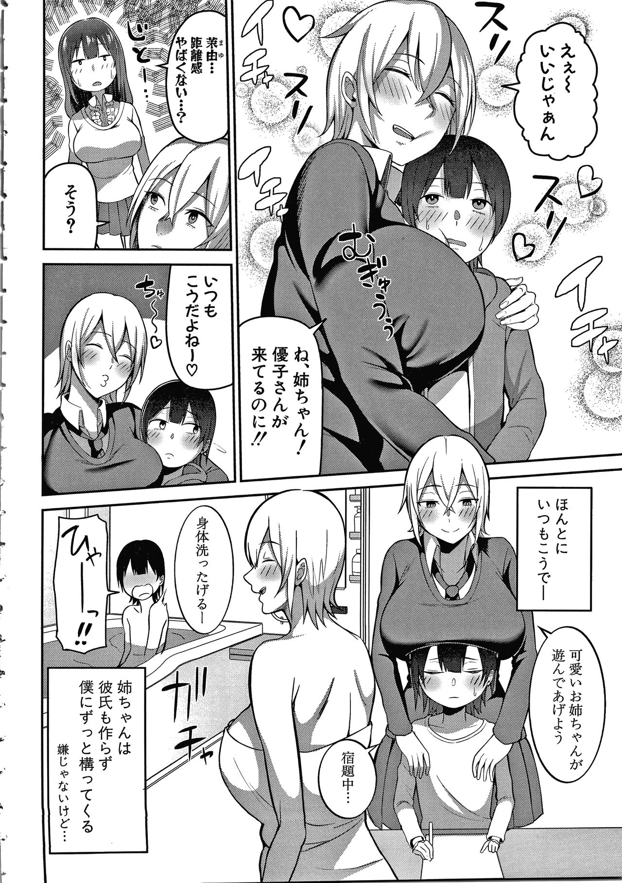 [Kayumidome] Onee-san-tachi to Sex de Shoubu Shiyo? page 4 full