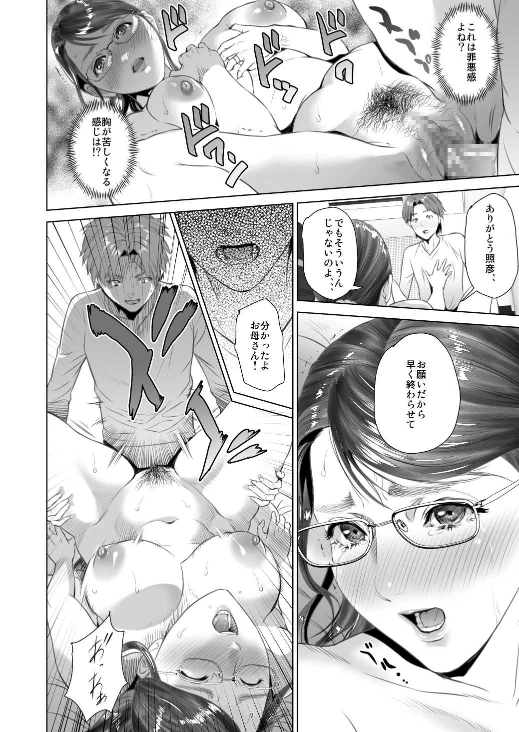 [Hyji] Kinjo Yuuwaku Teruhiko to Okaa-san Hen Zenpen [Digital] page 32 full