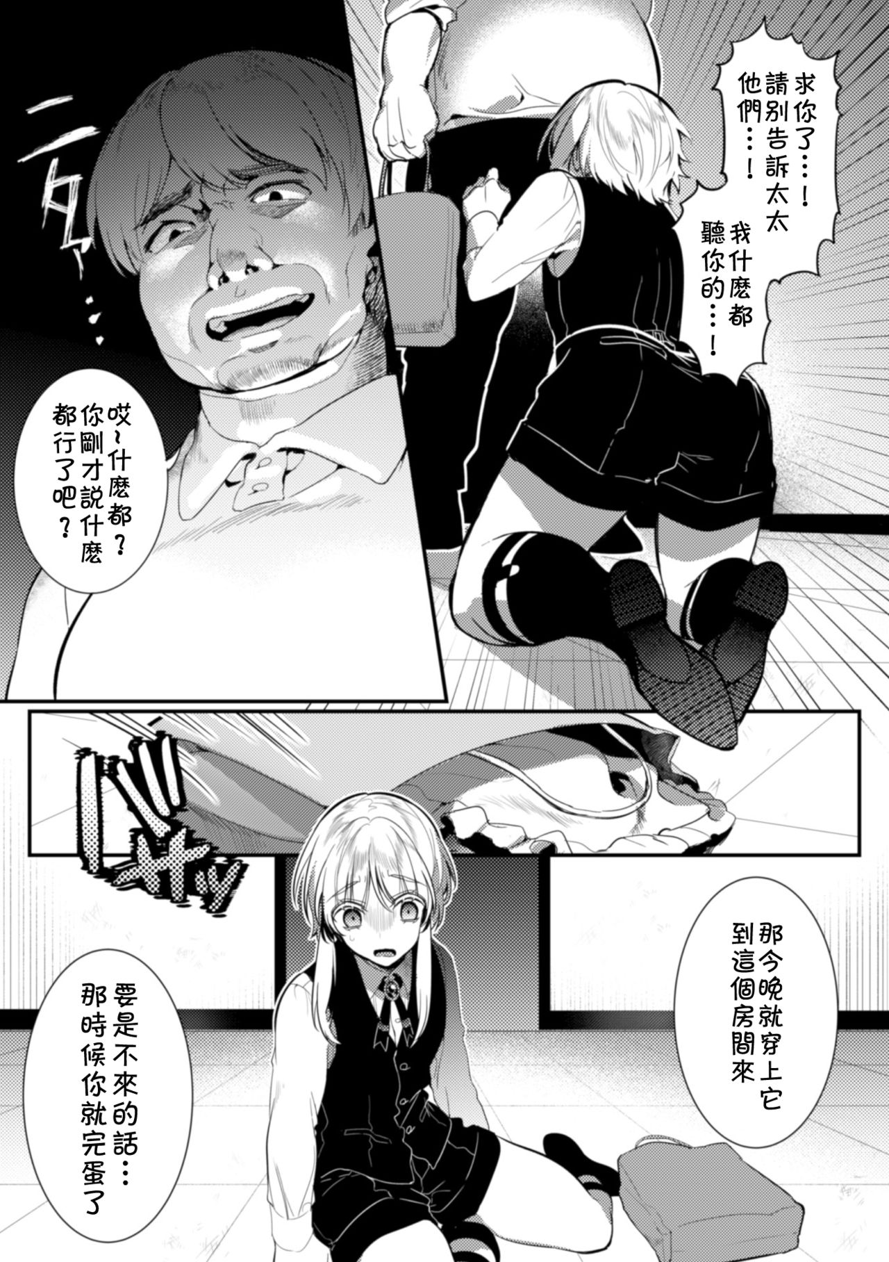 [Hagiyoshi] Elite Bishounen Juusha Chijoku no Saikyouiku | 精英美少年从者  耻辱的再教育 [Chinese] [theoldestcat汉化] page 14 full