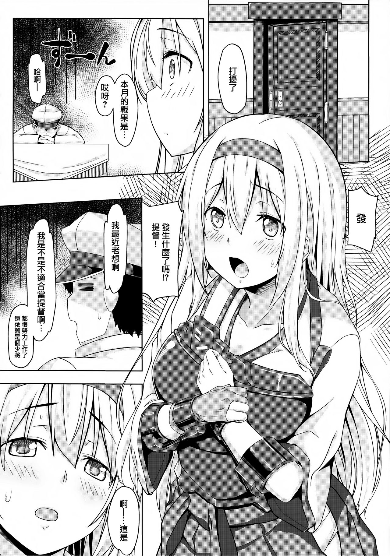 [satomachine. (Satou Samu)] Hito o Dame ni Suru Shoukaku (Kantai Collection -KanColle-) [Chinese] [無邪気漢化組] [2016-08-20] page 4 full