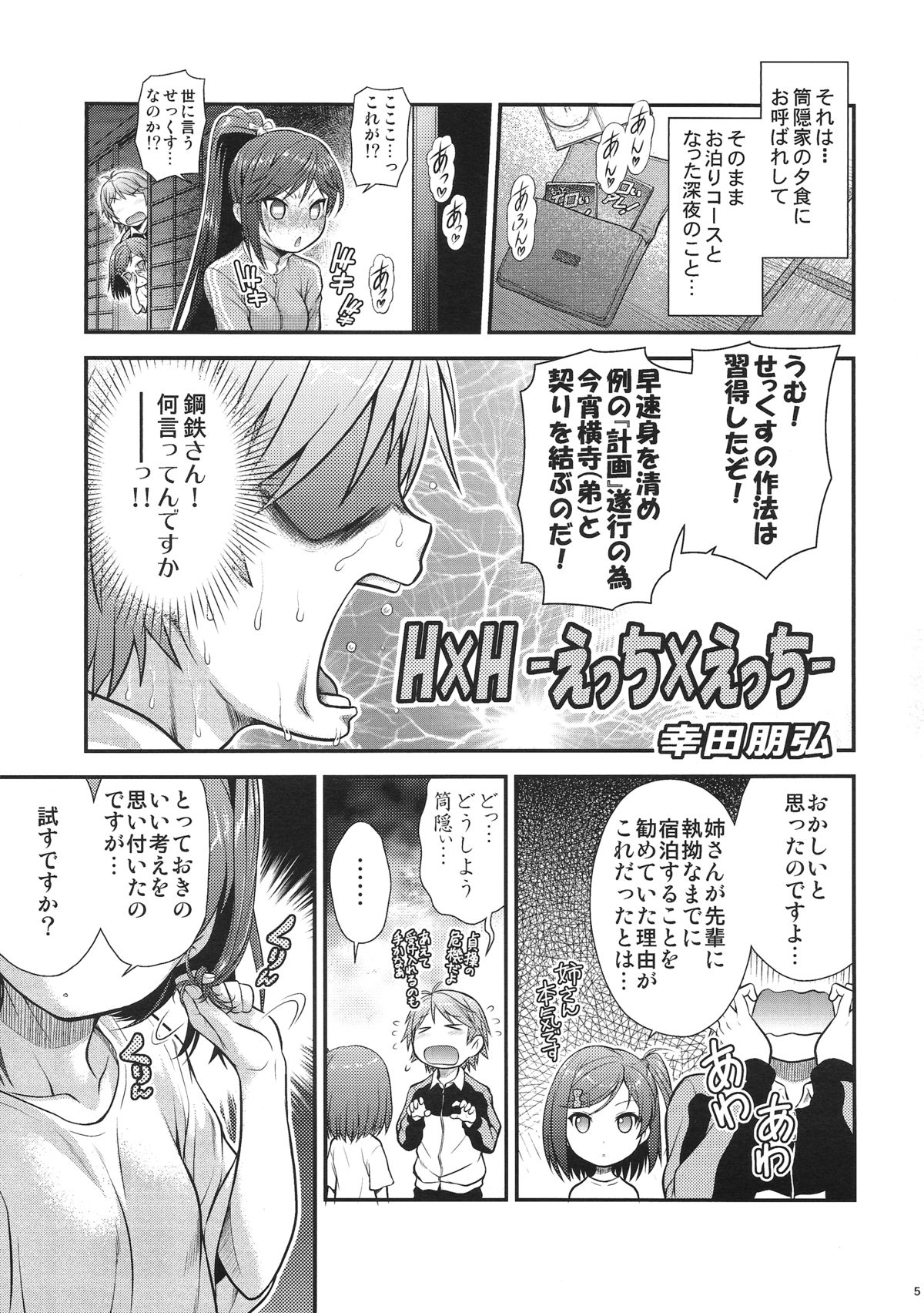 (C84) [Koudansha (Kouda Tomohiro)] H×H (Hentai Ouji to Warawanai Neko.) page 4 full