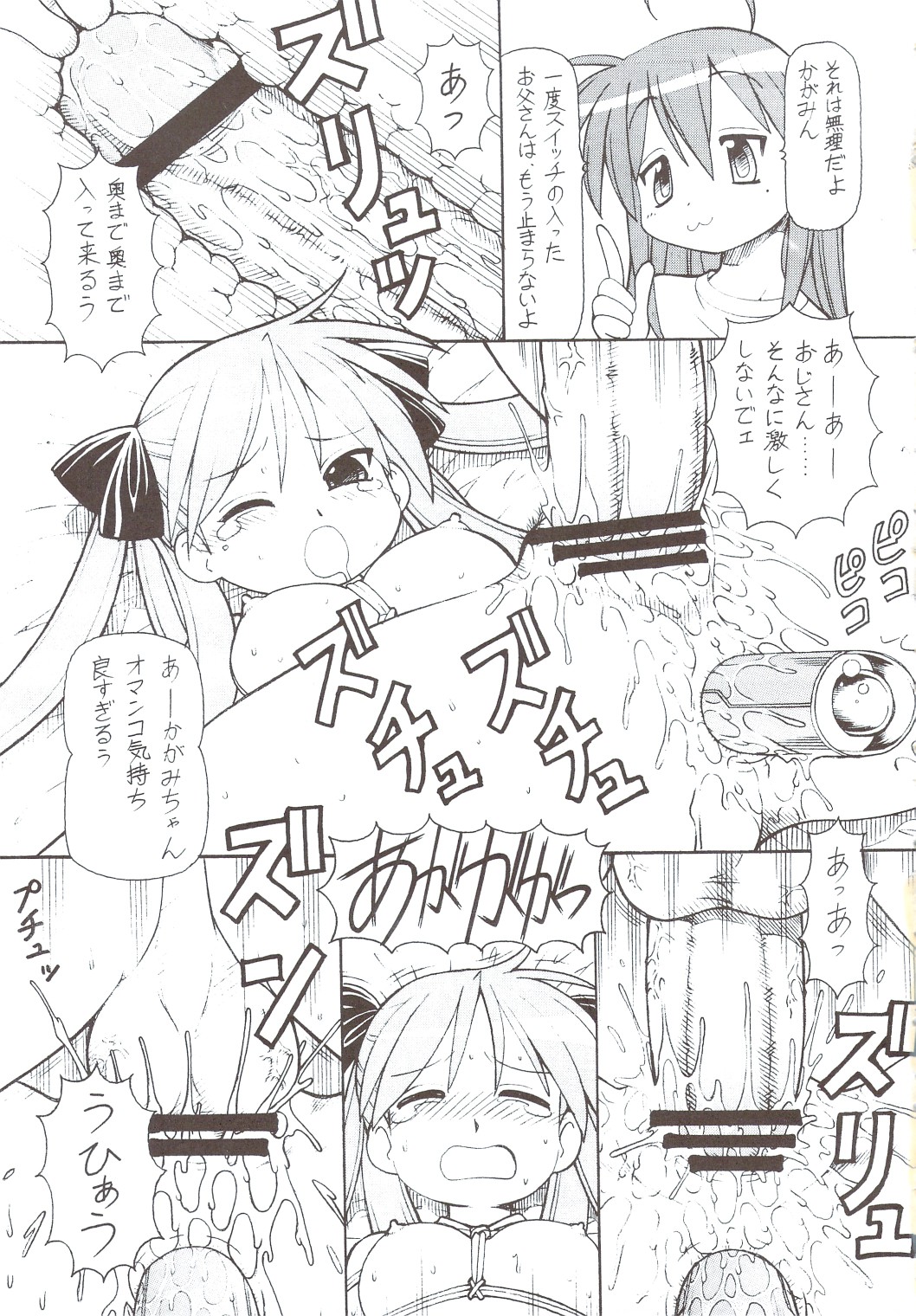 (SC40) [Toraya (ITOYOKO)] Yatteke! Sailor Fuku 4 (Lucky Star) page 12 full