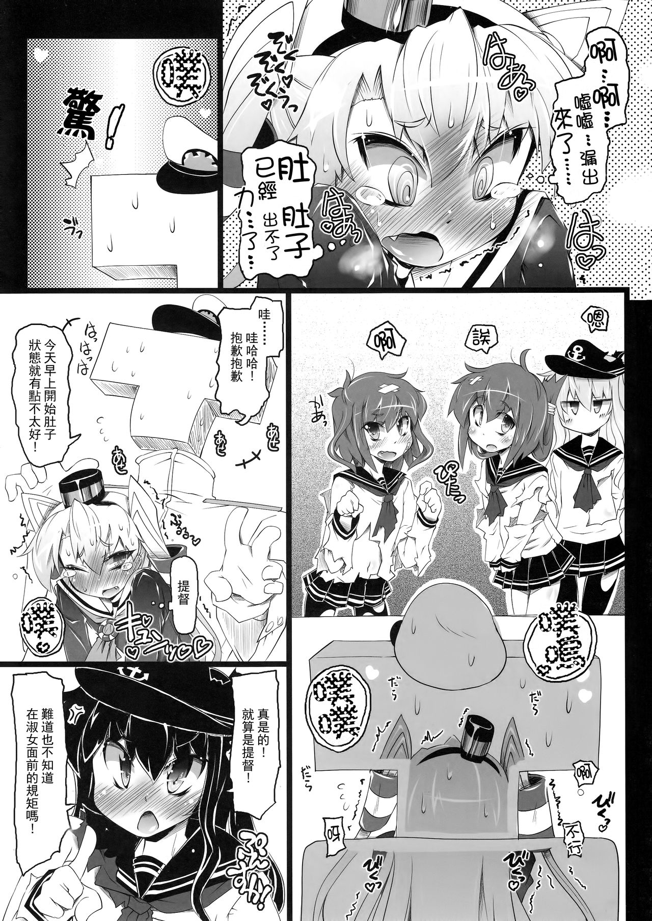 (C87) [Narumiya (Narumiya)] KCAMTKZ (Kantai Collection -KanColle-) [Chinese] [柠檬茶汉化组 x 臭鼬娘漢化組] page 17 full