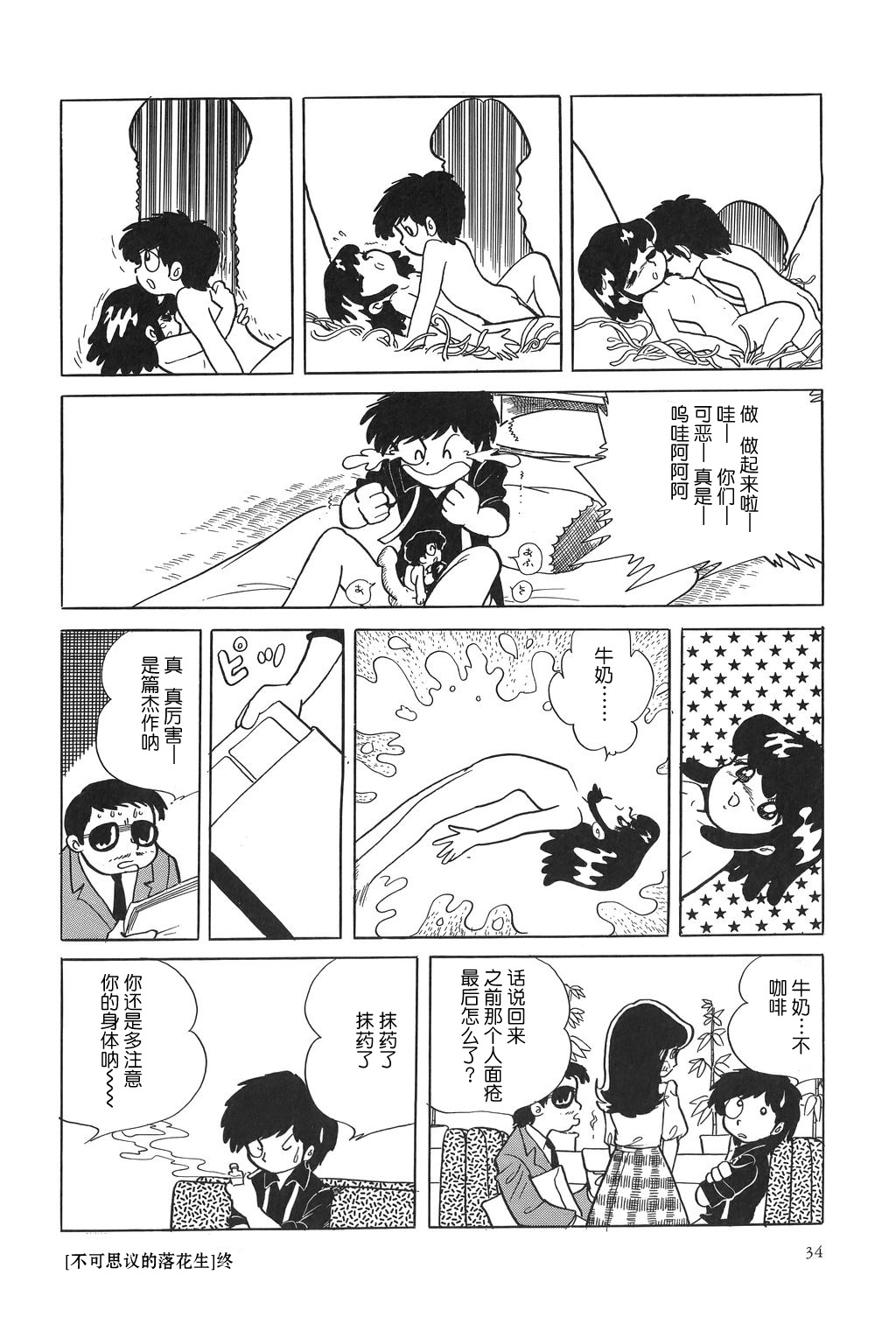 [Azuma Hideo] Fushigi na Nankinmame | 不可思议的落花生 (Azuma Hideo Sakuhin Shuusei - Yoru no Tobari no Naka de) [Chinese] [学研社] page 8 full