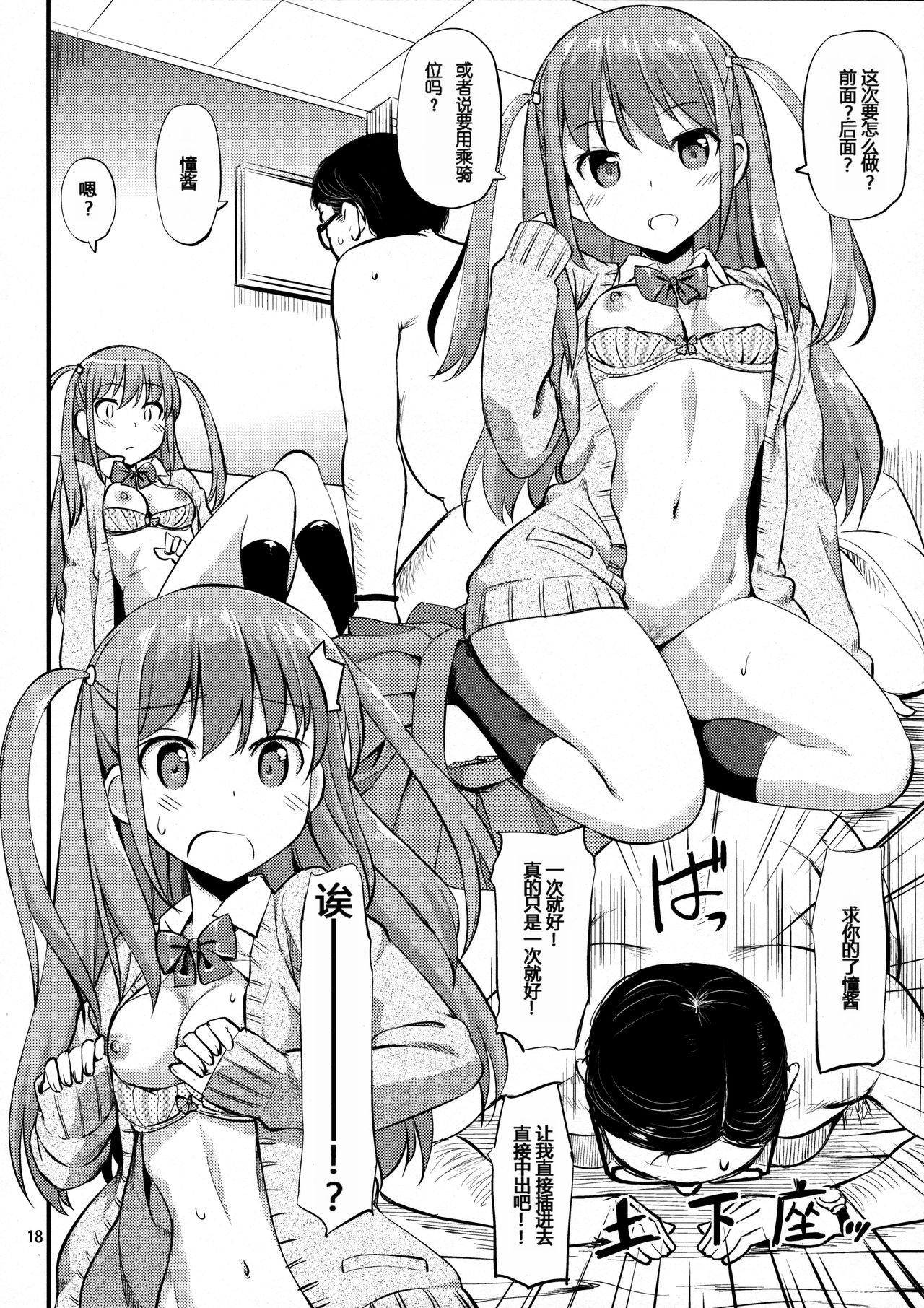 (C82) [Jenoa Cake (Takayaki)] Angel Janshi Ako (Saki) [Chinese] [GANTZ重嵌] page 18 full