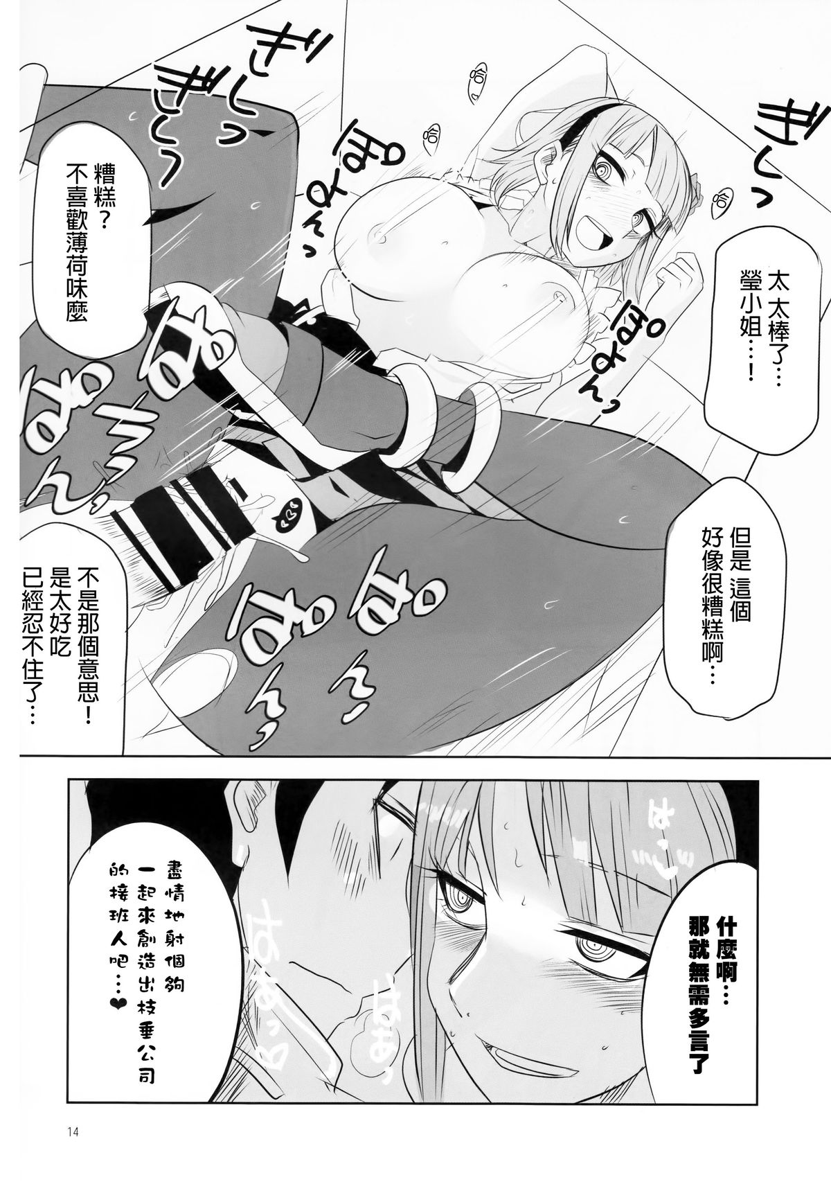 (C89) [BlueMage (Aoi Manabu)] Dagashi Chichi 4 (Dagashi Kashi) [Chinese] [南音的粗點心作坊] page 15 full