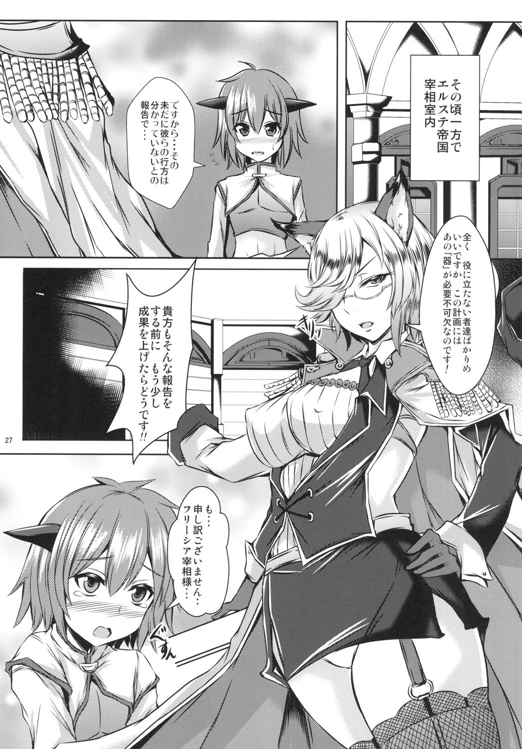 [Yudenonno (Nonnon)] Mesu Tera Bitch (Granblue Fantasy) [Digital] page 27 full