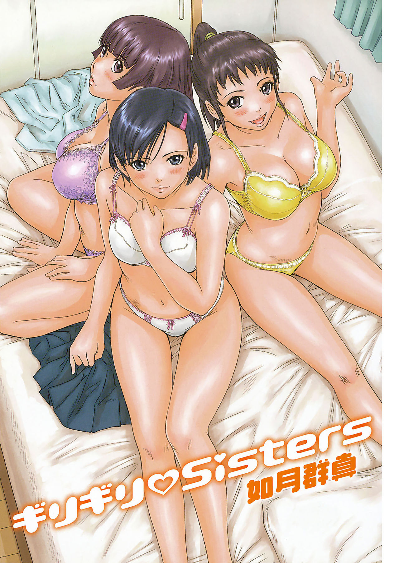 [Kisaragi Gunma] Giri Giri Sisters [Digital] page 3 full