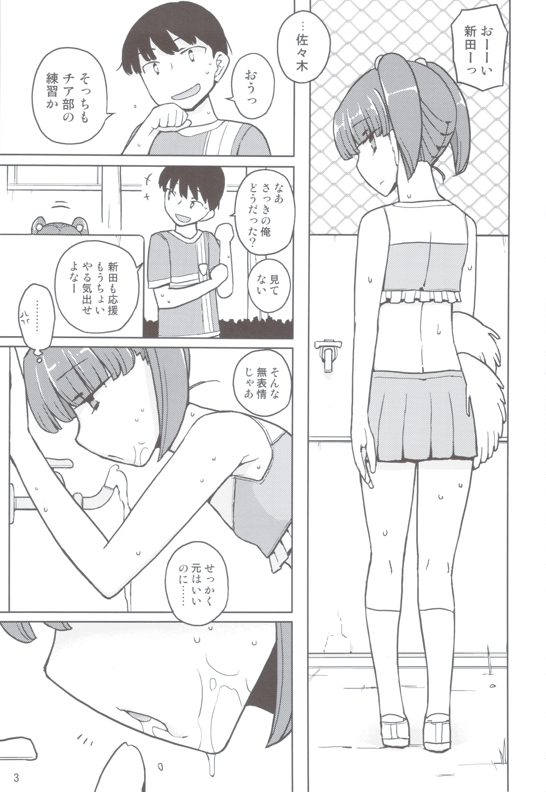 (C83) [Semimogura (Yoshiie)] Dame na Ko niwa Saimin Kakeru page 2 full