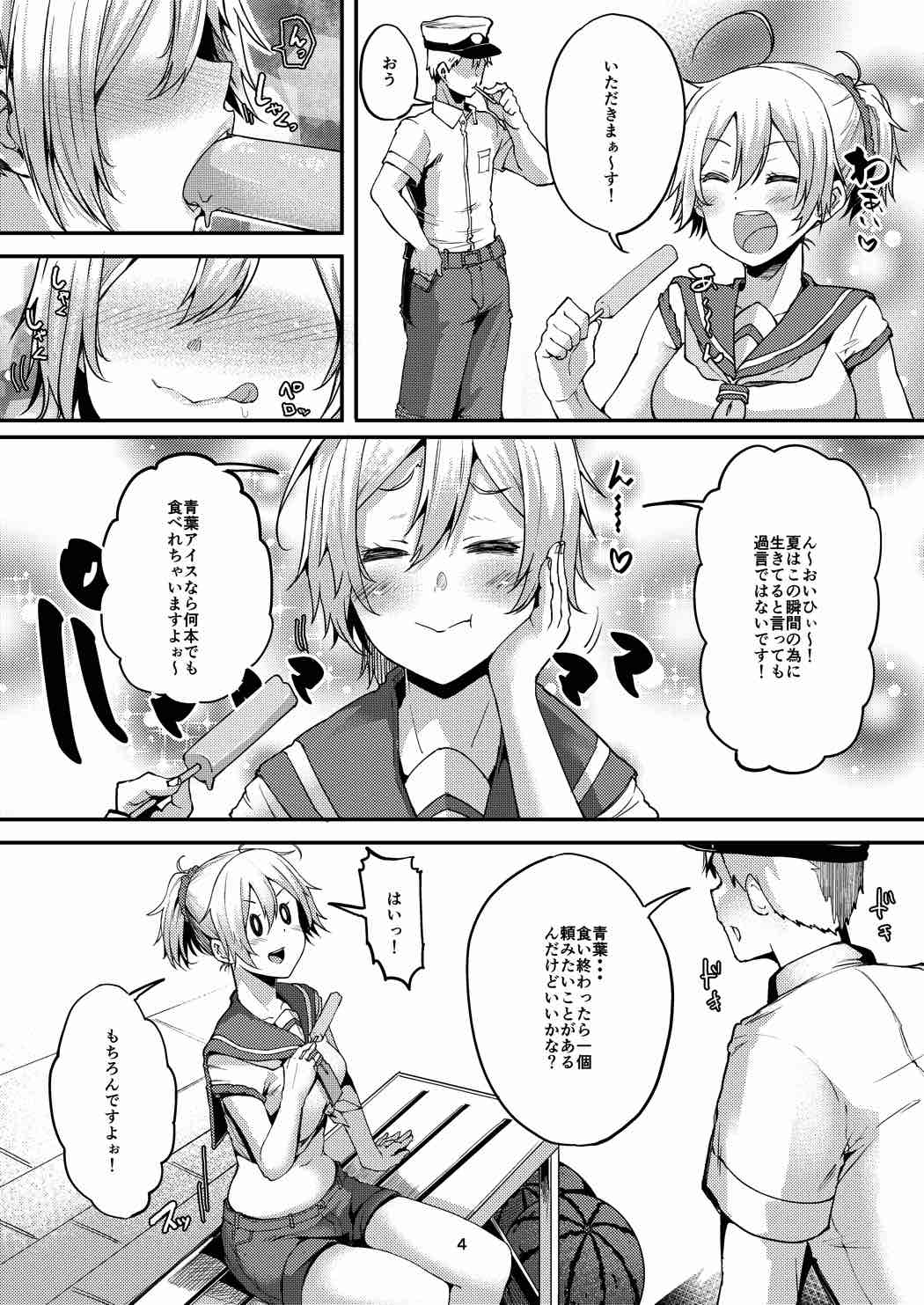 (C90) [Triple Luck (Miyoshi)] Motto x2 Aobax! (Kantai Collection -KanColle-) page 3 full