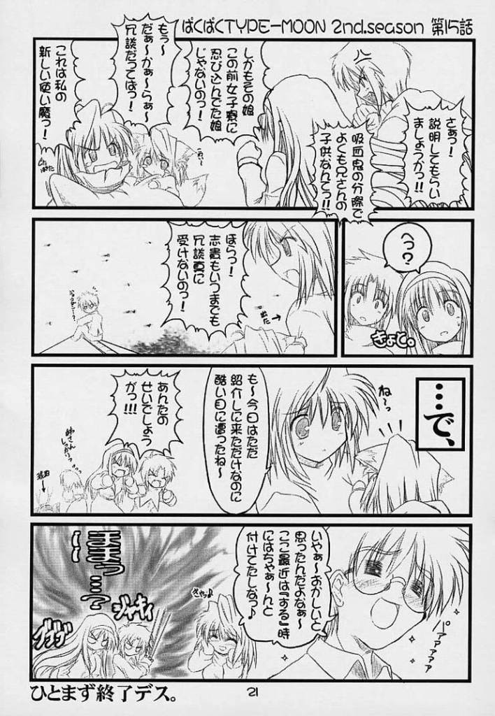 (Baha-Chop) BakuBaku TYPE-MOON 2nd. season&「feather-ing」 (Tsukihime) page 18 full