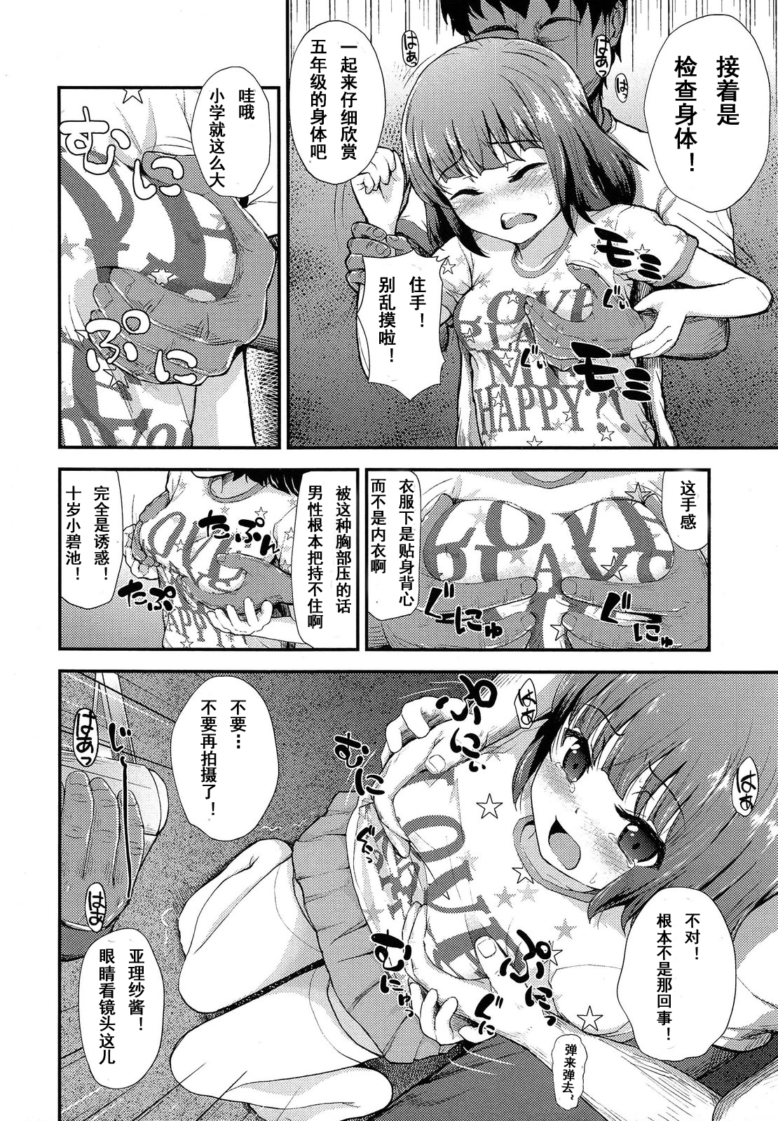 [Hikoma Hiroyuki] Oshikake Kateihoumon (COMIC LO 2014-04) [Chinese] [CA个人汉化] page 5 full