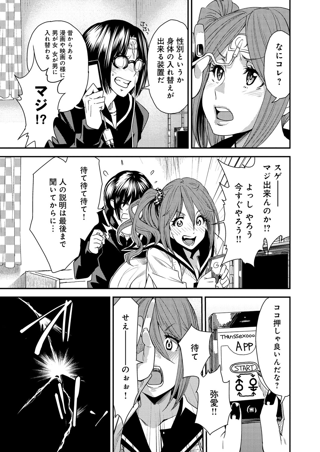 [Ooshima Ryou] Torikae Appli [Digital] page 8 full