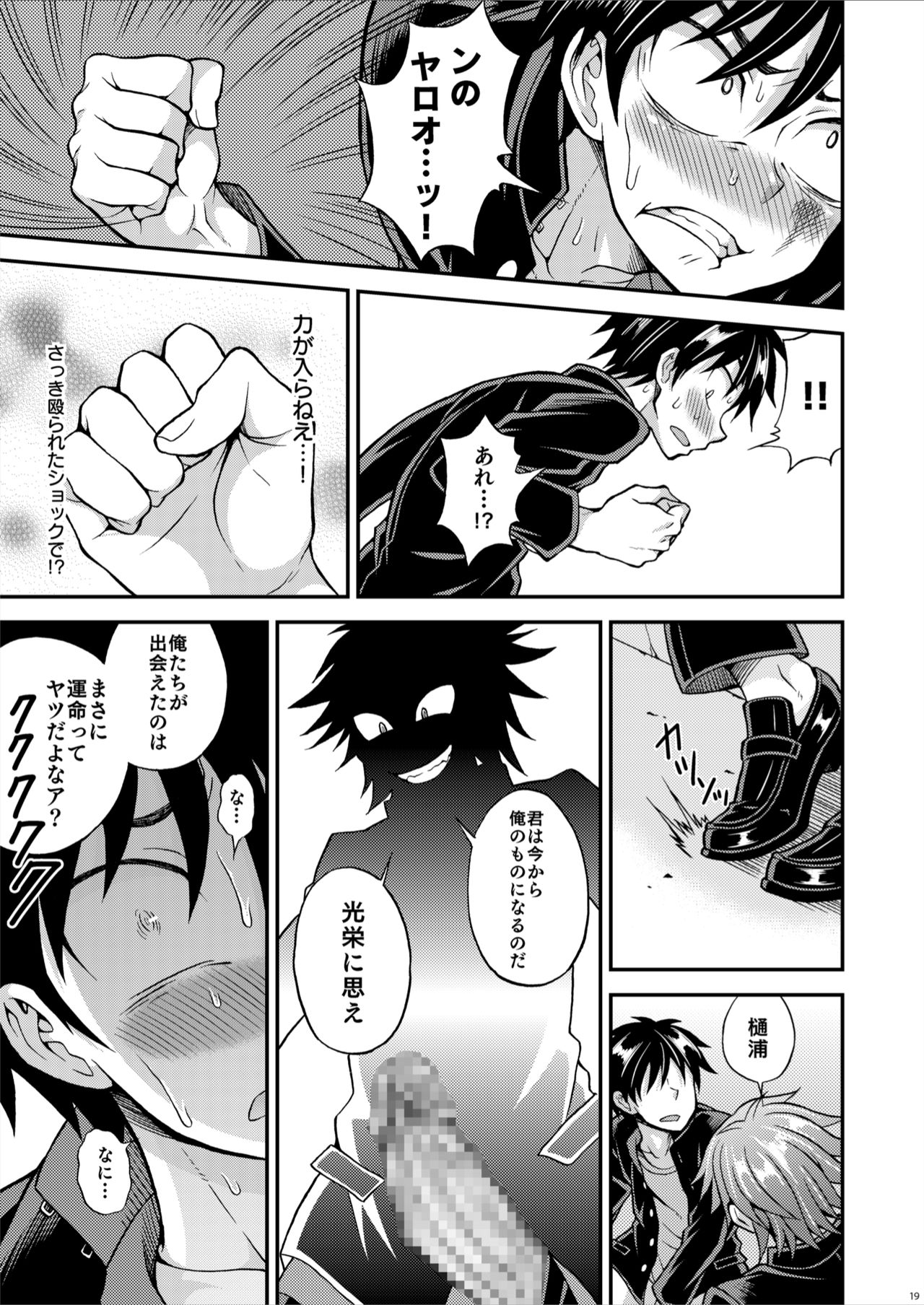 [Datsuryoku Kenkyuukai (Kanbayashi Takaki)] Kyouretsu Gakuen Monogatari [Digital] page 19 full