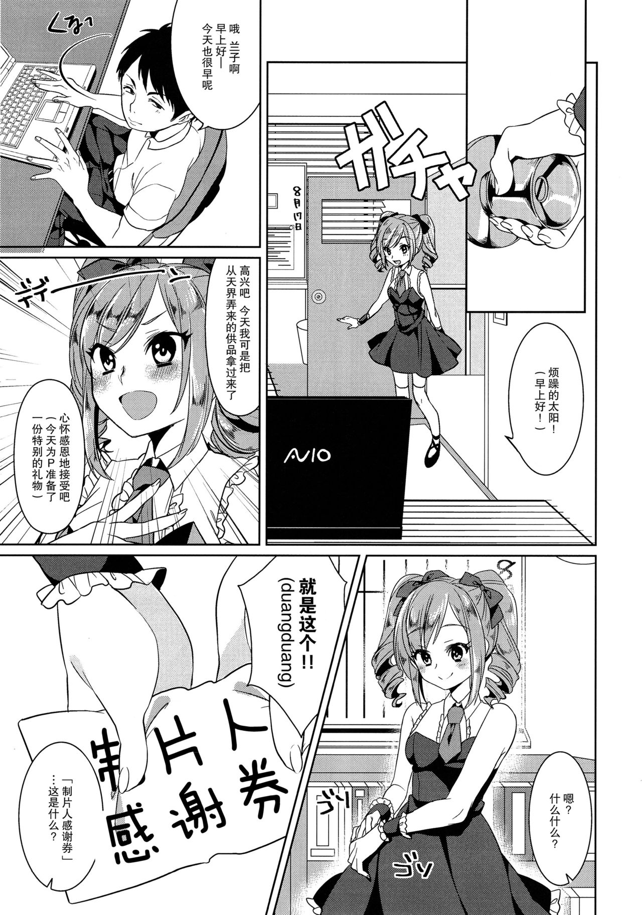 (C91) [Konoshiro Shinko (Karasuma Yayoi, Yamagara Tasuku)] Torokeru Mahou - Melting Magic (THE IDOLM@STER CINDERELLA GIRLS) [Chinese] [女子力研究X无毒汉化组] page 97 full