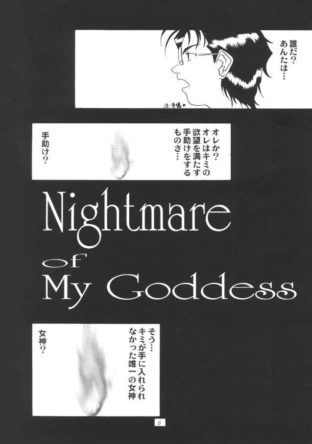 [Ah ! My Goddess] Nightmare Of My Goddess (vol.1) page 5 full